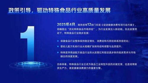 科技引領(lǐng)，擘畫新篇 2025年特殊食品行業(yè)科技與產(chǎn)業(yè)發(fā)展十大標(biāo)志性事件展望